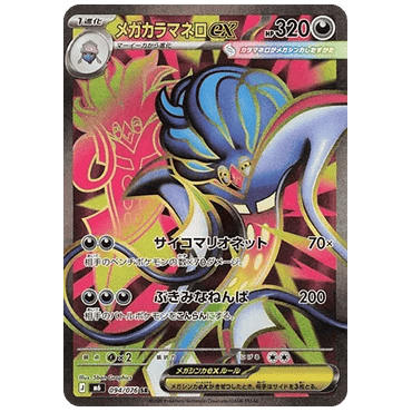 Mega Malamar