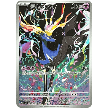 Xerneas