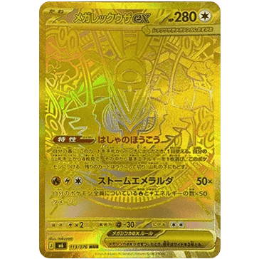 Mega Rayquaza SIR
