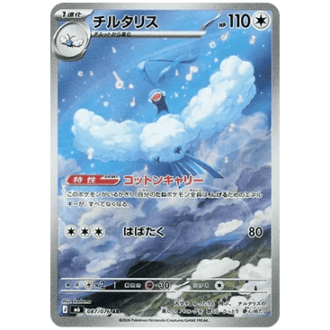 Altaria