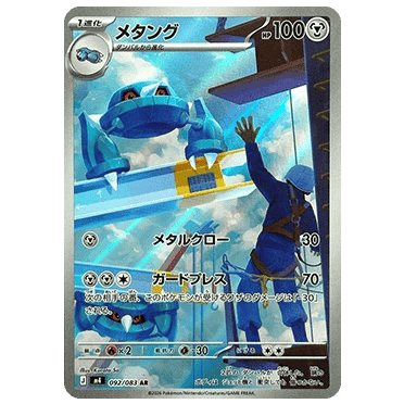 Metang