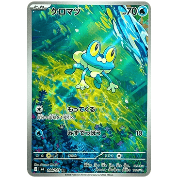 Froakie